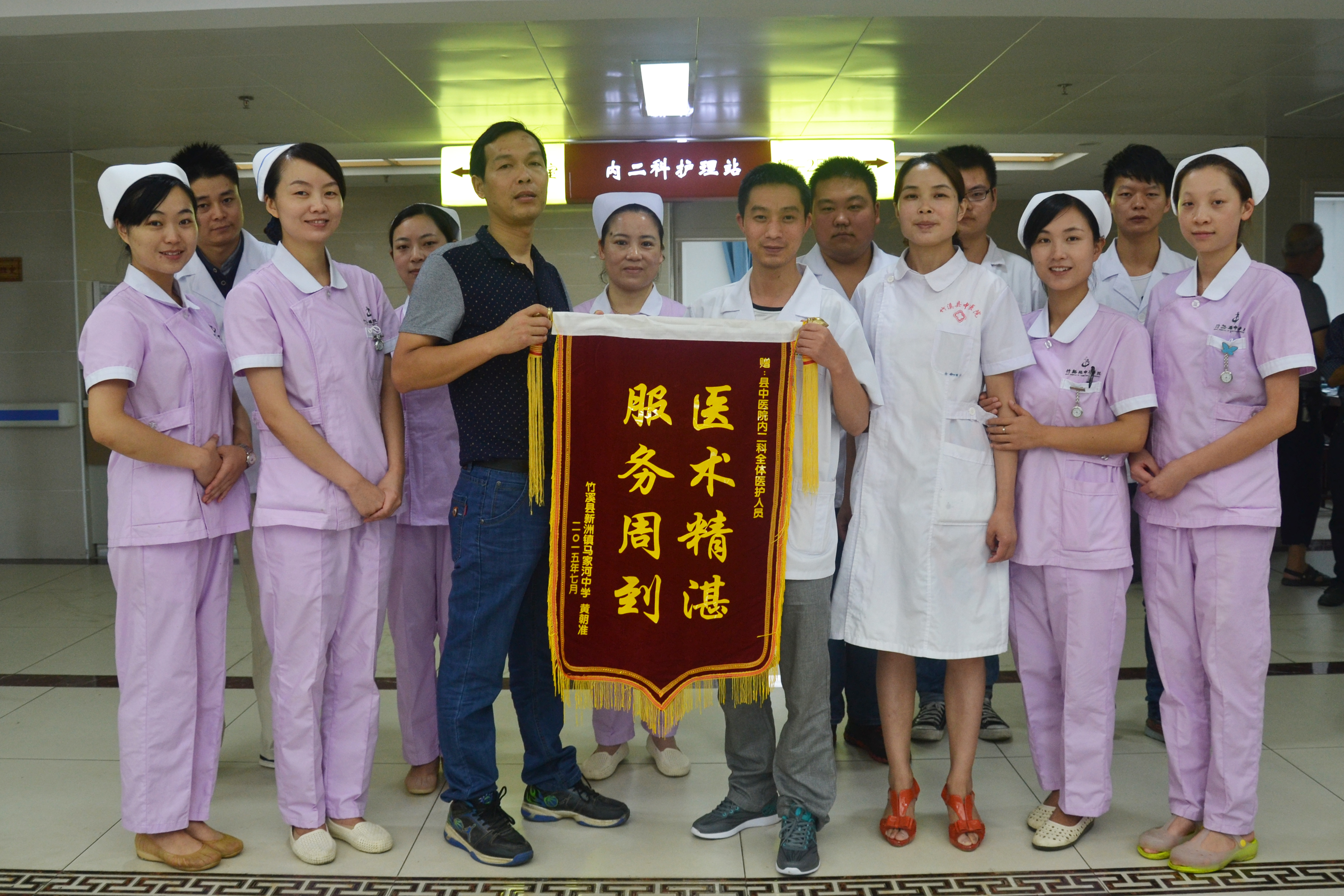 2015年7月,内二科获赠锦旗。.jpg