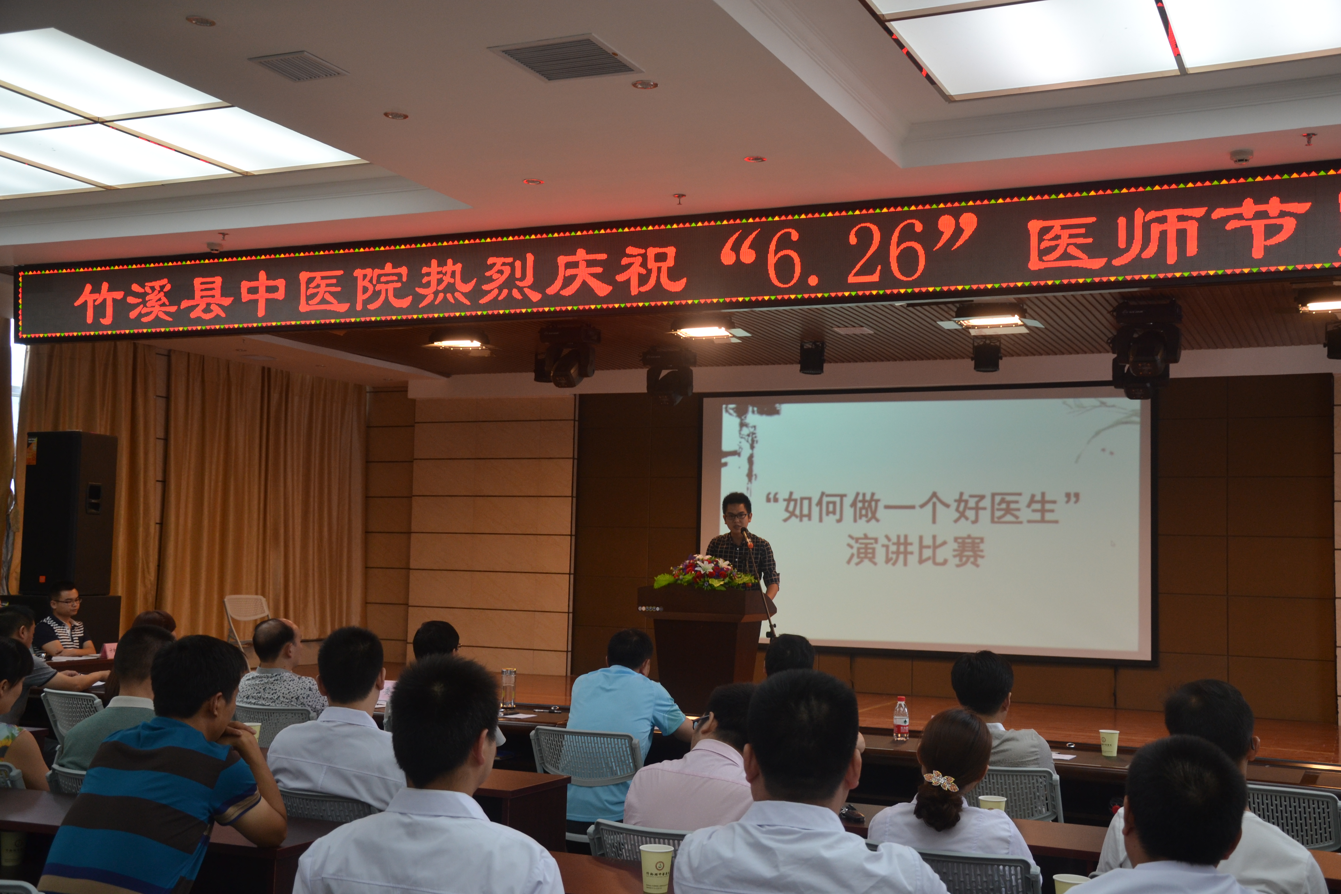 2015年6月26日,庆祝“6.26医师节”演讲比赛。.JPG